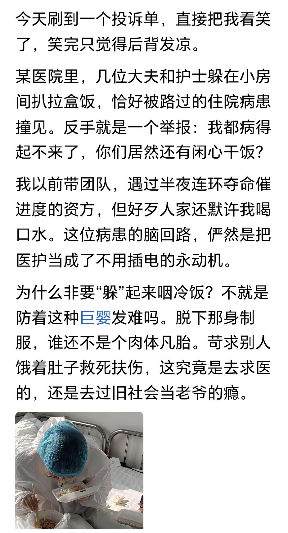其实医院的各种奇葩的举报投诉都是医院自己和其主管部门惯的，医院对于这些投诉只需要