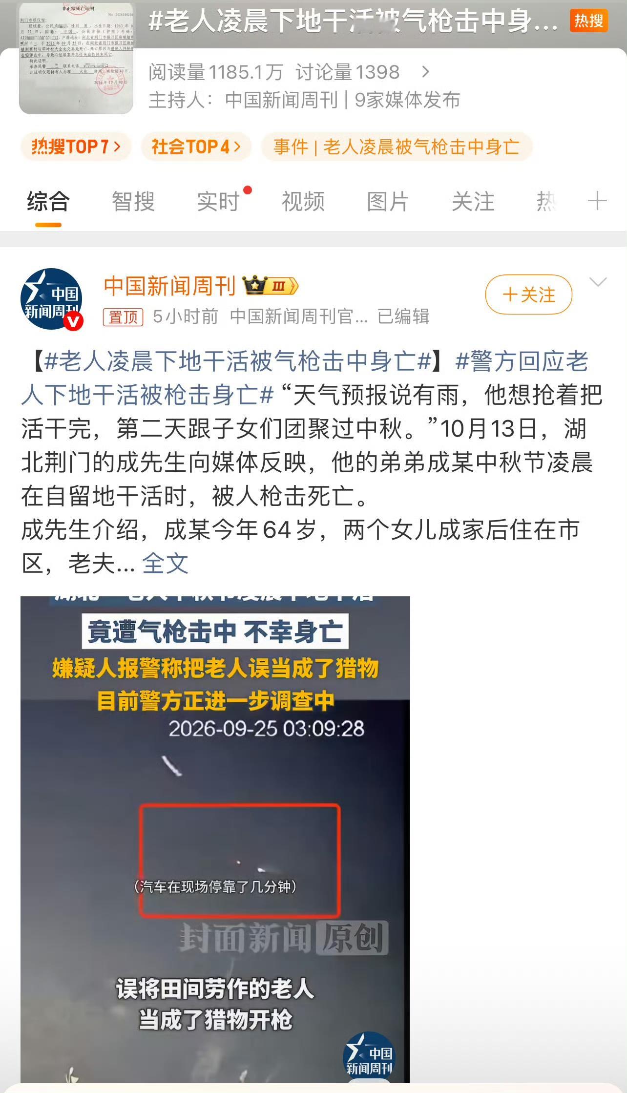 湖北荆门这起悲剧，让人看完心里沉重。事发9月25日中秋凌晨，64岁的成某，想着预报有雨，打算赶在下雨