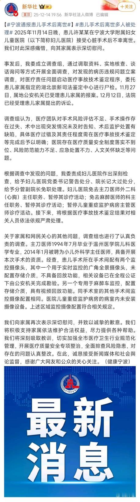 宁波患儿术后离世，官方处分一批人，最扎心的是监控真相！一纸通报，给这起医疗纠