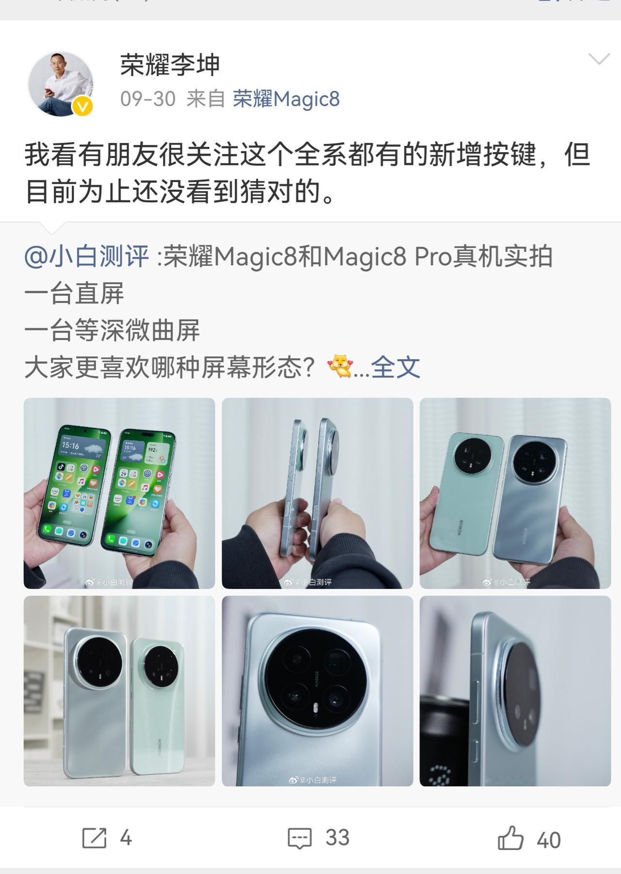 【荣耀Magic8隐藏大招曝光！】刚刚，荣耀Magic产品线负责人李坤在小白测