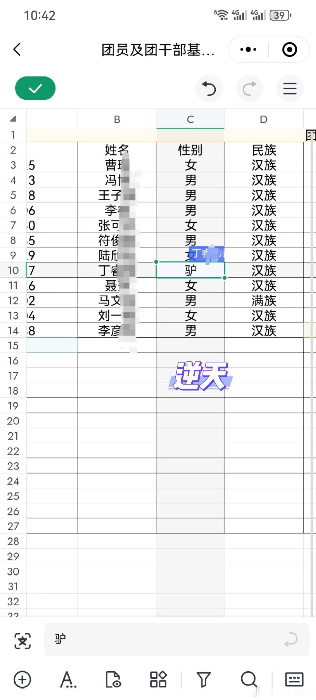 室友填信息填成驴了，要不要告诉她…​​​