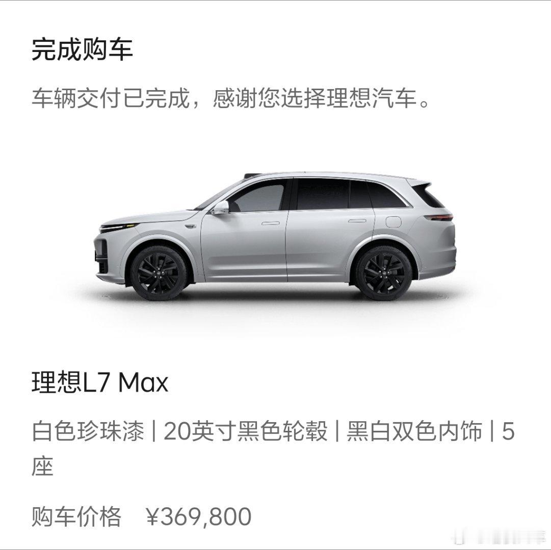现在心有点痛，23年37万的L7max，要啥没啥[笑着哭][笑着哭][笑cr