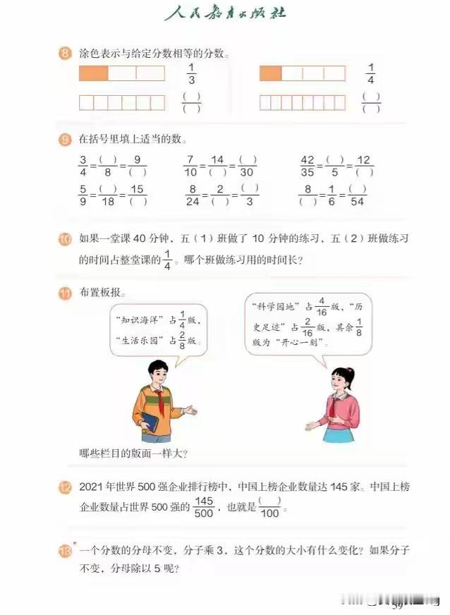 五年级下册数学——分子、分母单独变化，对分数大小的影响