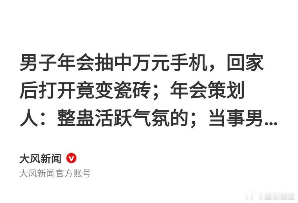 一年到头做牛马，年终了，还当你猴耍！