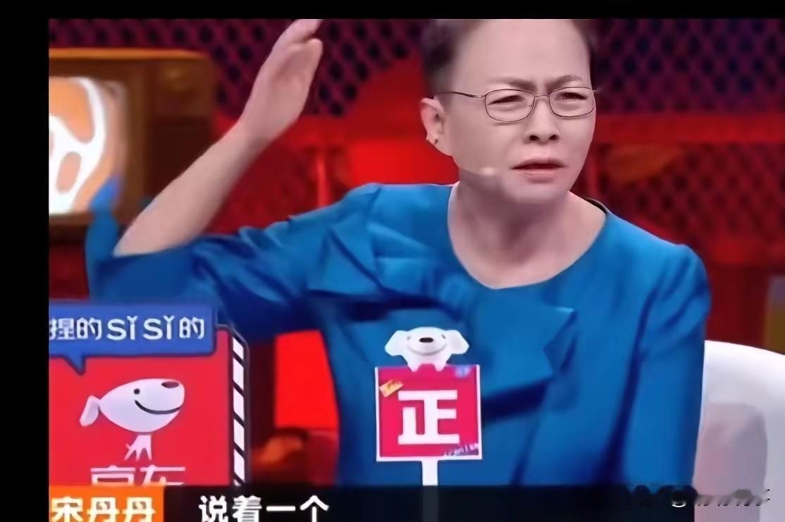 宋丹丹大概没料到会被旧片段又刷出来。不是新节目出圈，也不是又演了春晚小品。
