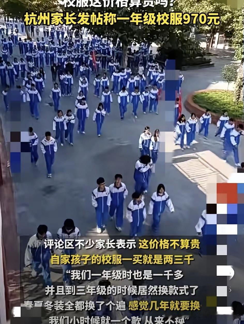 惊！一年级校服970元？这价格，校服是镶金边了吗？家长群里炸锅了！一年级校