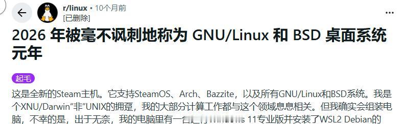 2026是Linux桌面元年？！最近跟几个做开发的朋友聊，发现时至今日，Li