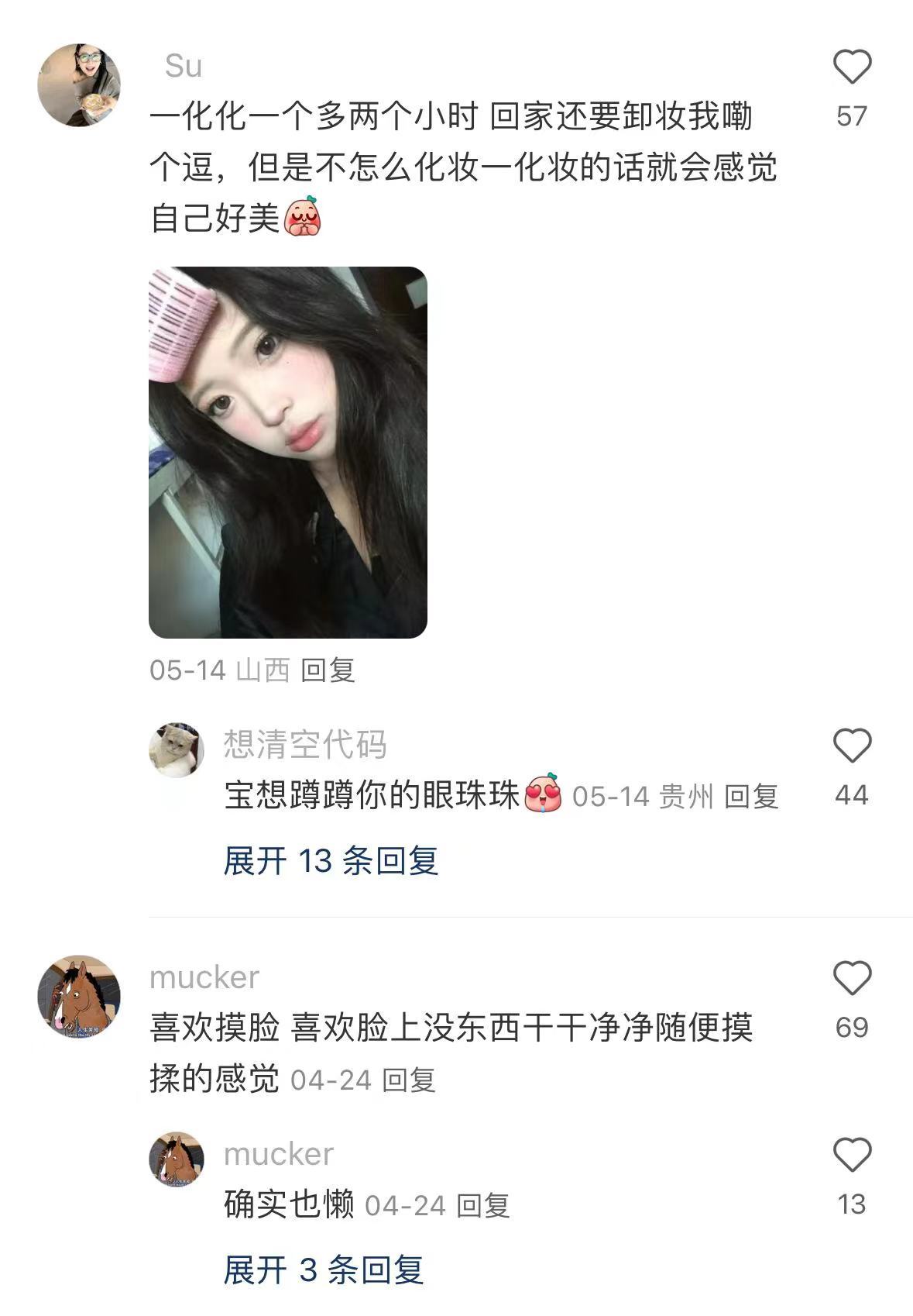 想知道你们不化妆的原因。。。​​​