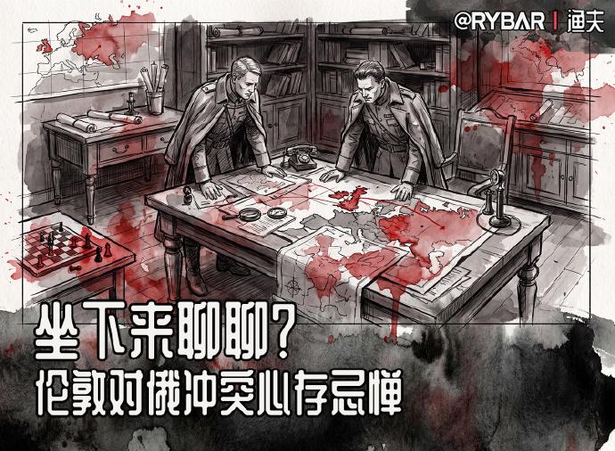 【英国希望与俄罗斯进行谈话，以避免局势升级】英国人希望与俄罗斯沟通威胁归威胁