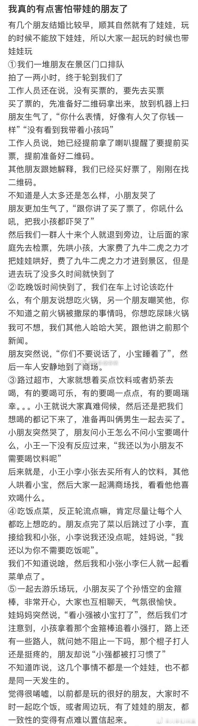我真的有点害怕带娃的朋友了​​​​