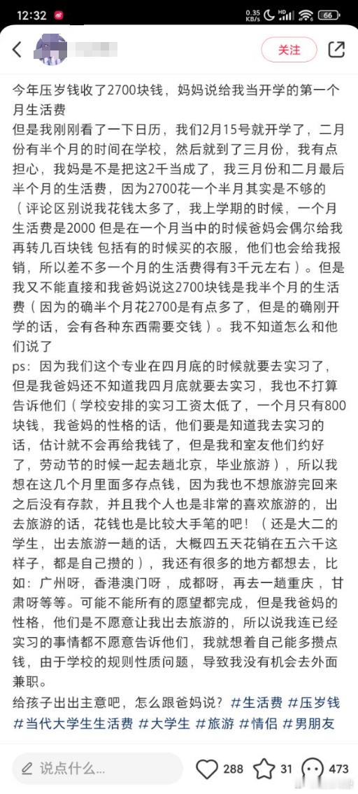 现在大学生消费都这么高么？