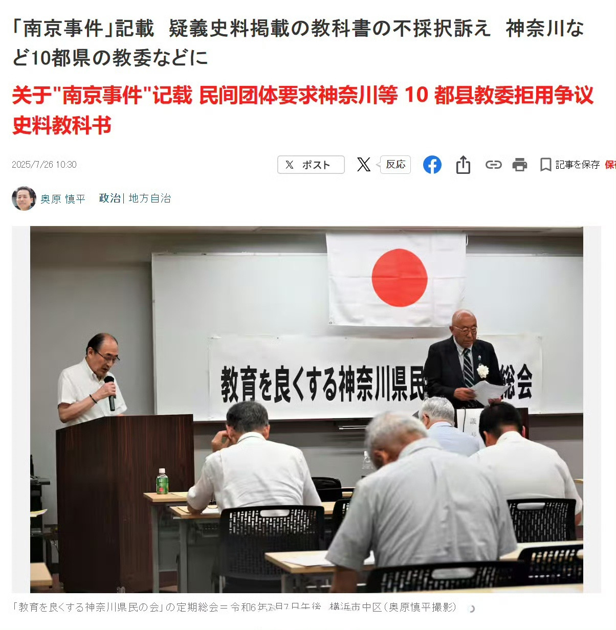 【日本团体要求删改南京大屠杀历史】日本媒体26日报道，日本民间团体要求拒用记载“