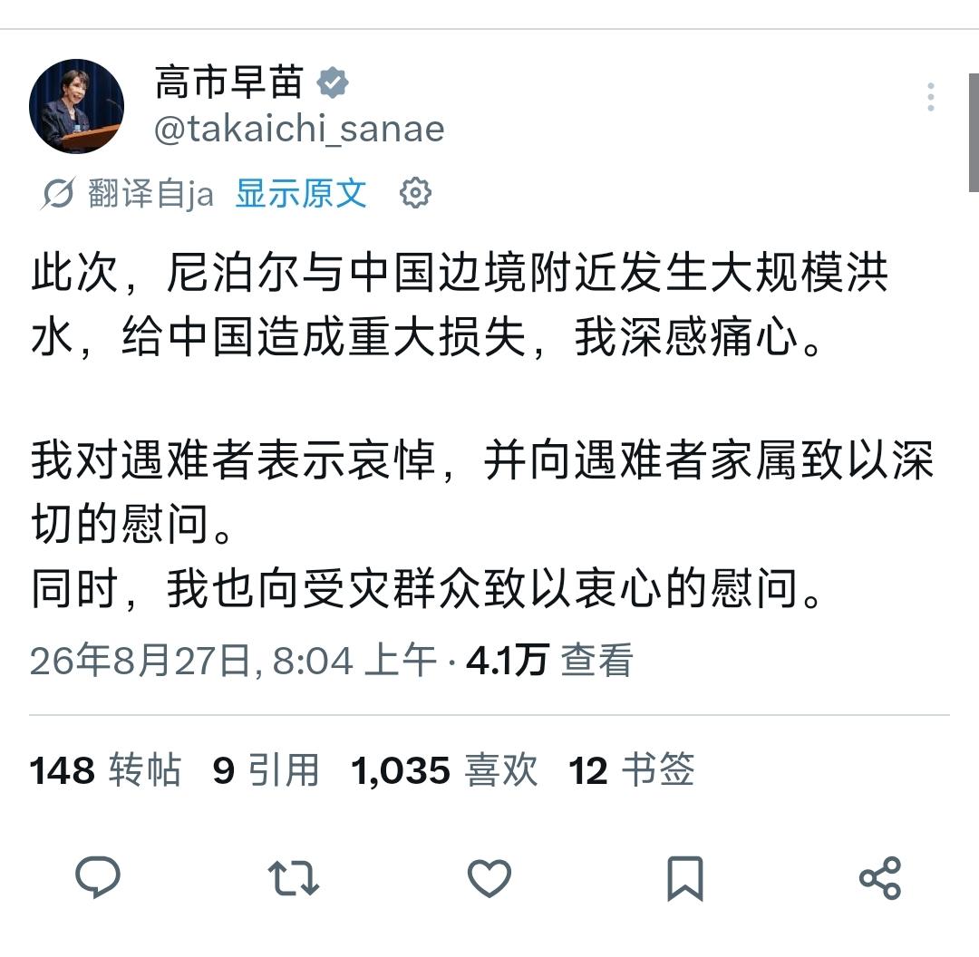 8月27号，关于中国和尼泊尔边境所发生的泥石流灾害，高市早苗一连发了两条推文表示