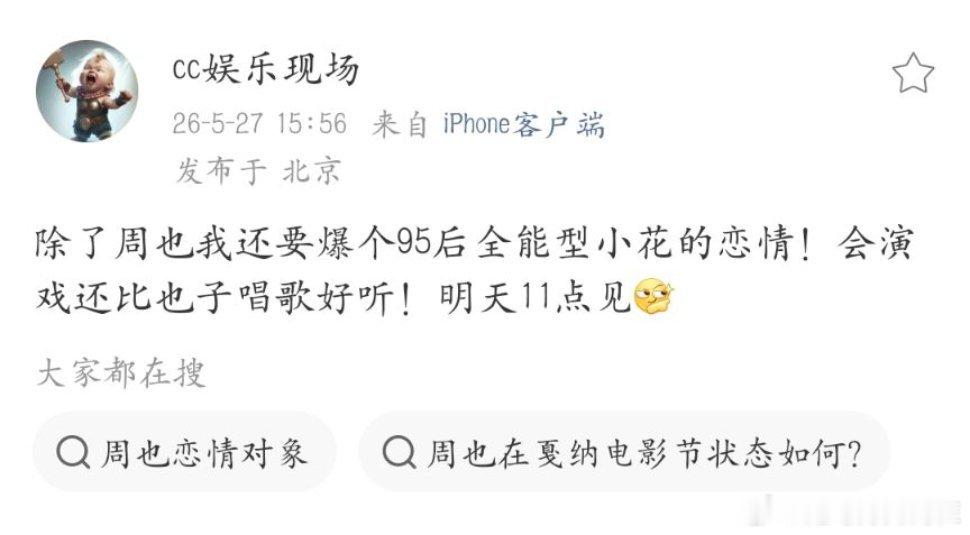 曝95后全能小花新恋情狗仔曝明天95后新恋情猜来猜去没头绪，干脆摆烂，明天坐等