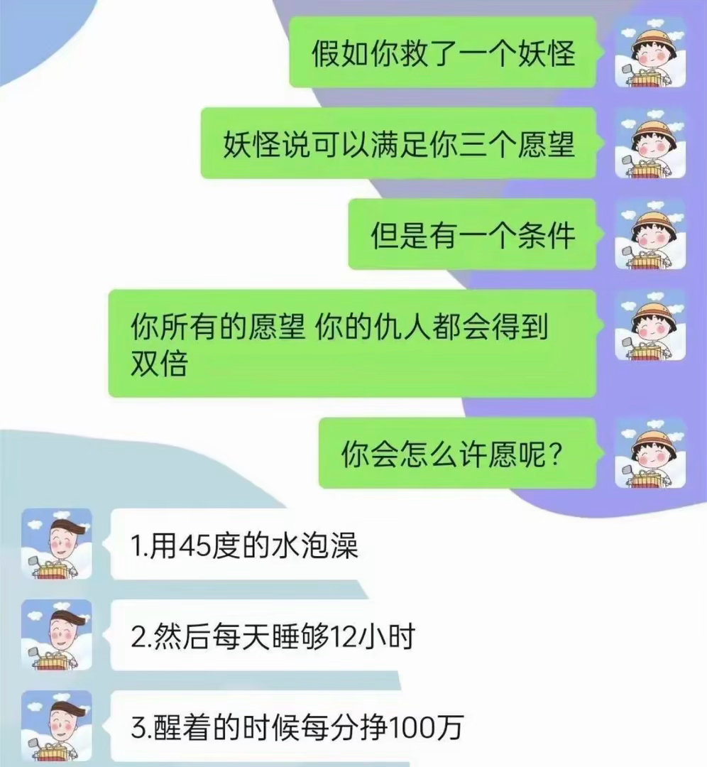 你会怎么许愿？​​​