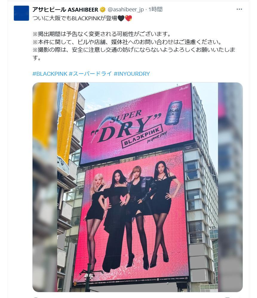 大阪也能看到BLACKPINK的朝日啤酒广告牌了~~​​​