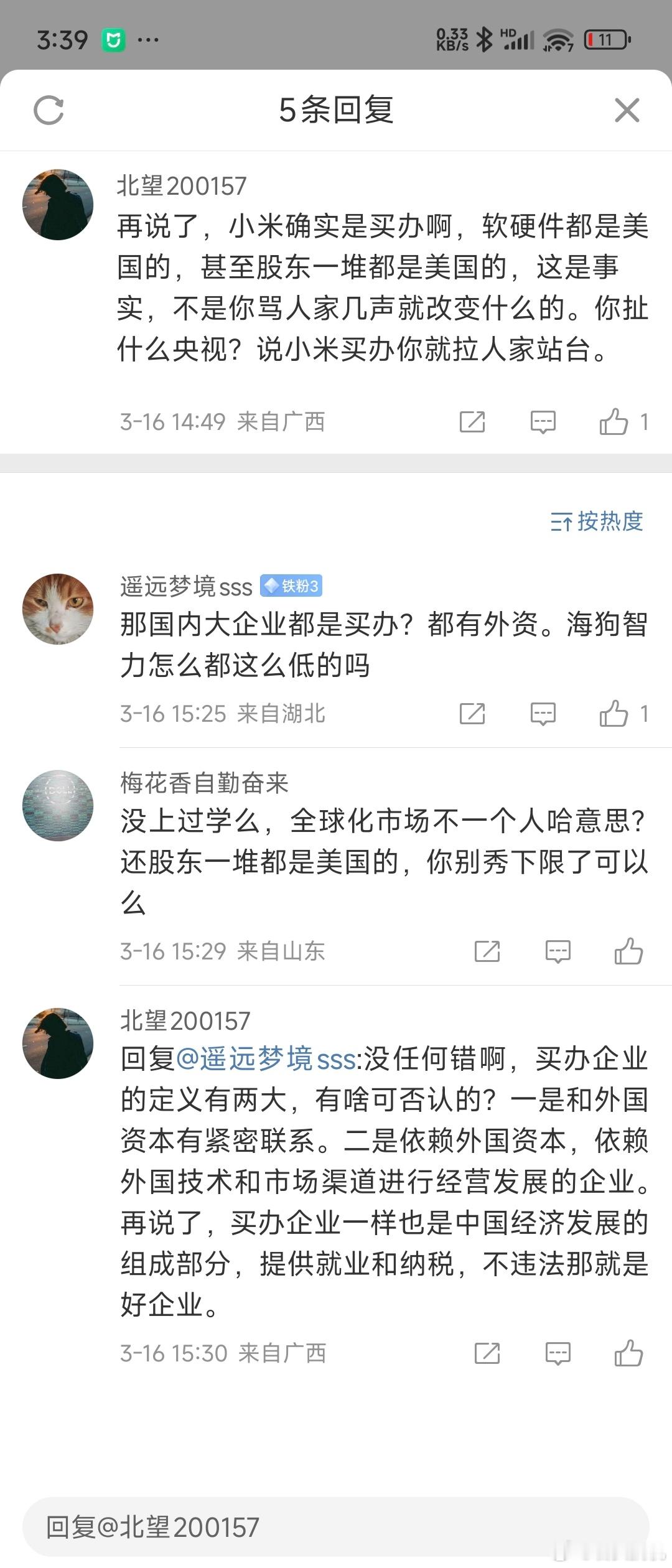 …所以，小米是买办？你说一个不是买办组装，然后所有东西都是自己胎生卵生出来的？让