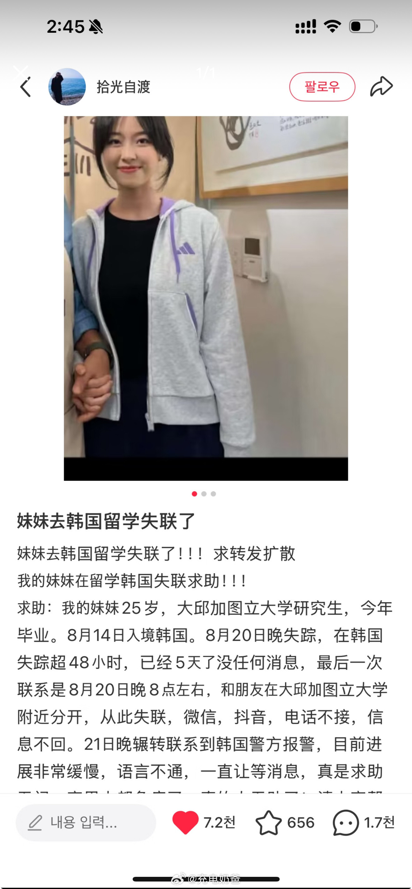25岁，硕士毕业，在本该迎来大好花样年华的女孩却在韩国遇害，国庆北警察厅发布消息