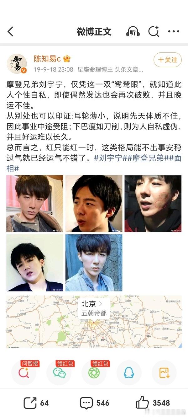 这位陈大师点评明星面相还是挺准的