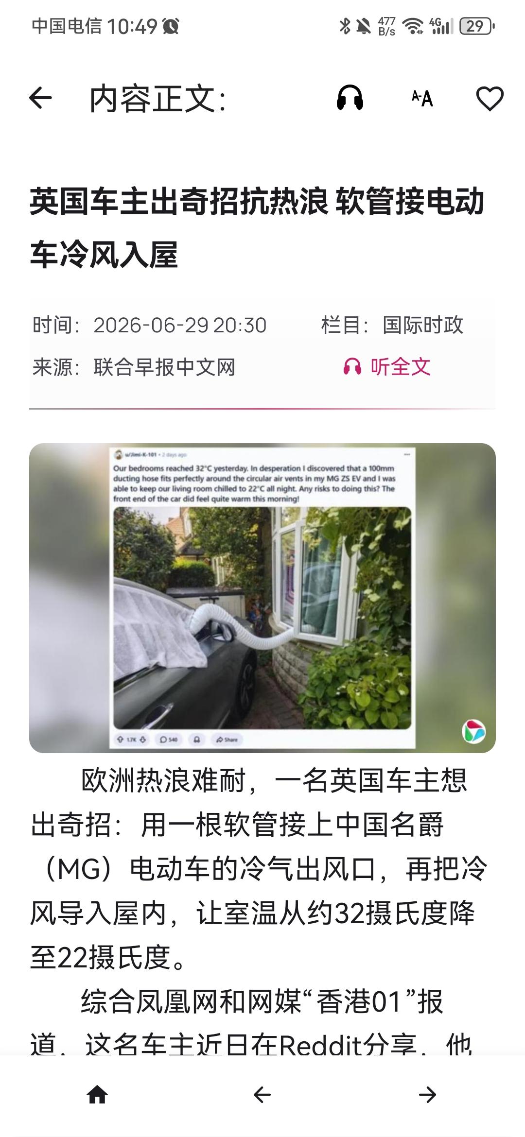 中国货再度拯救欧洲人。根据联合早报6月29日报道，由于英国天气高温，又没有空