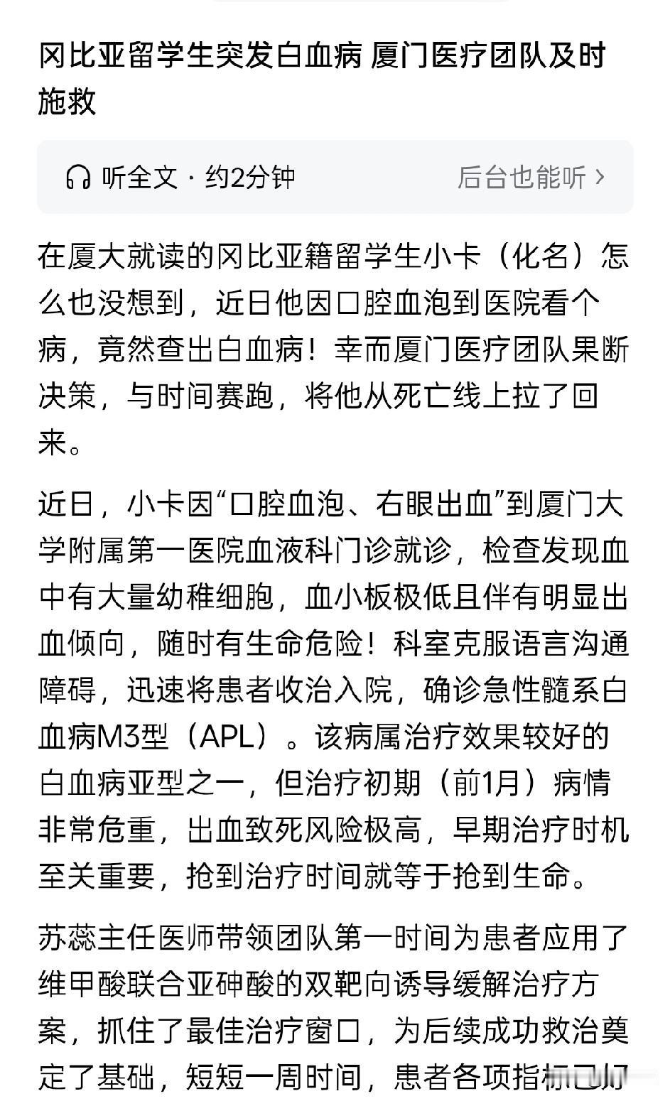 在华留学的冈比亚学生突发疾病，厦门医院集合所有优势力量，对该留学生救治，目前该留