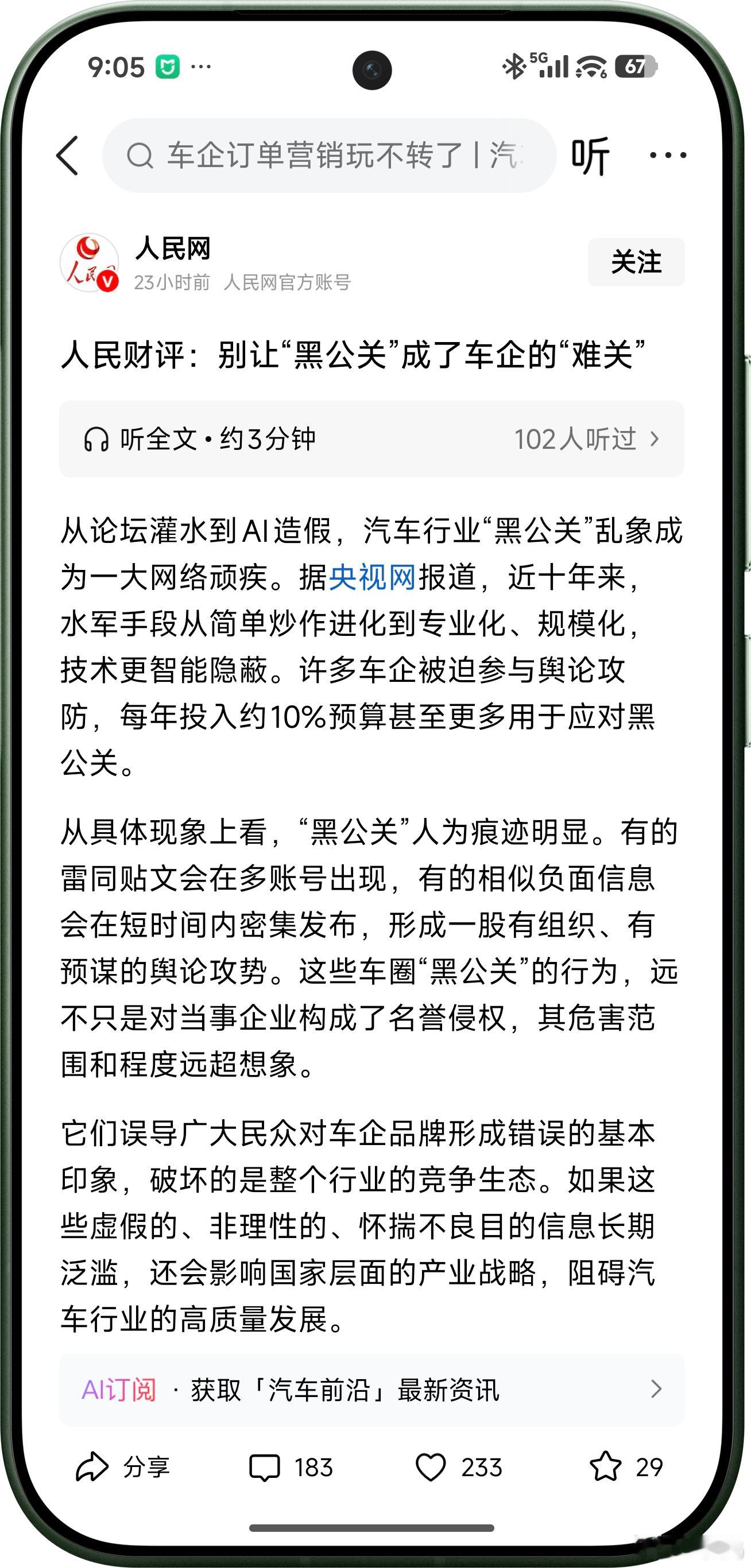 某头条这边人民网发文说打击黑公关，结果，评论区一堆转移话题。这是不打自招吗？​