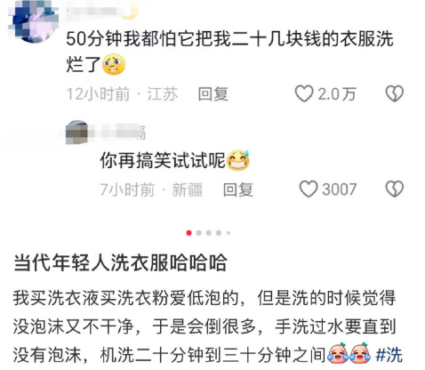 这届年轻人算是把衣服洗明白了​​​