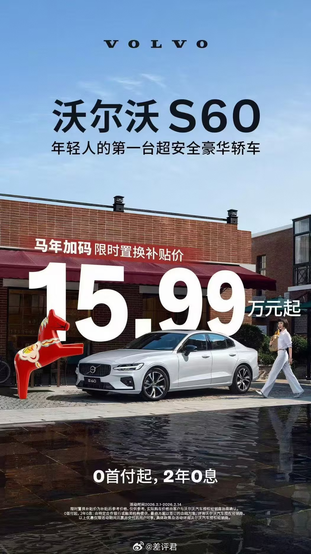 #差评说车#沃尔沃不语，只是一味降价。我是真没想到沃尔沃S60会降到当年领克0