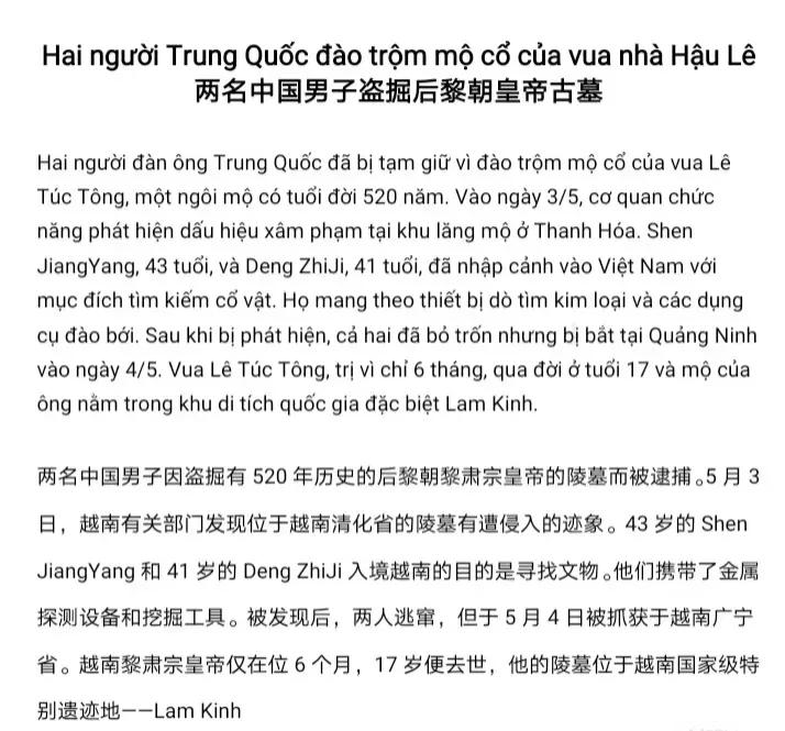 胆大妄为，胡作非为，挖墓竟然挖到越南去了！