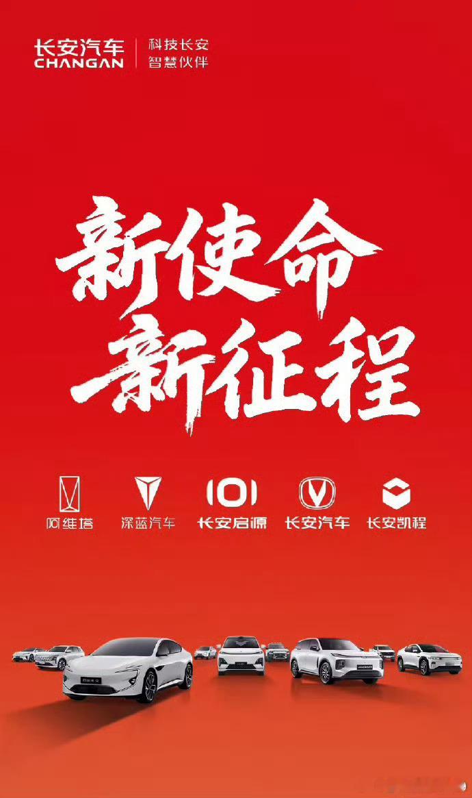 多家企业祝贺中国长安汽车集团成立这条“长安成立”的转发潮，实则是中国汽车产业格
