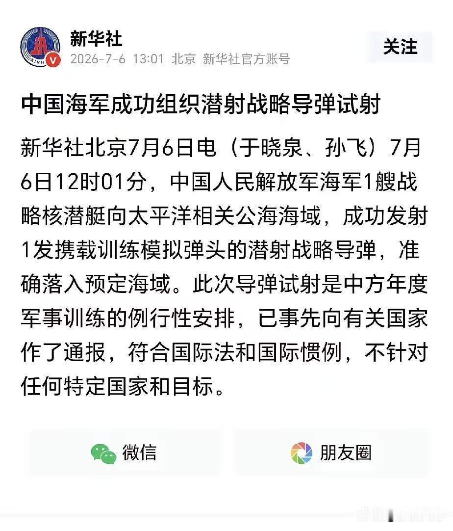 中国7月6号发射战略导弹，消息通知了澳大利亚和新西兰，却唯独绕开日本。这一操作，