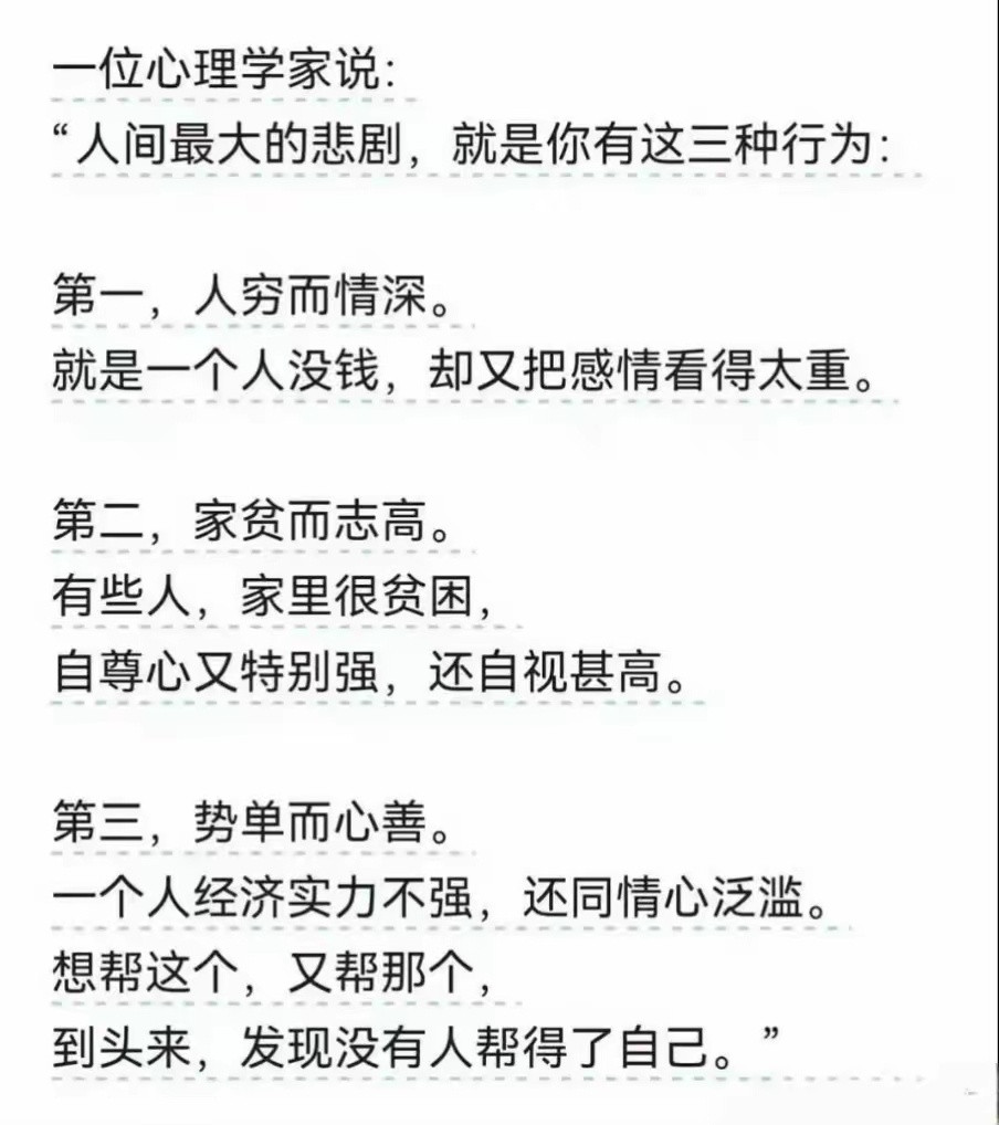 人间最大的悲剧，就是你有这三种行为。