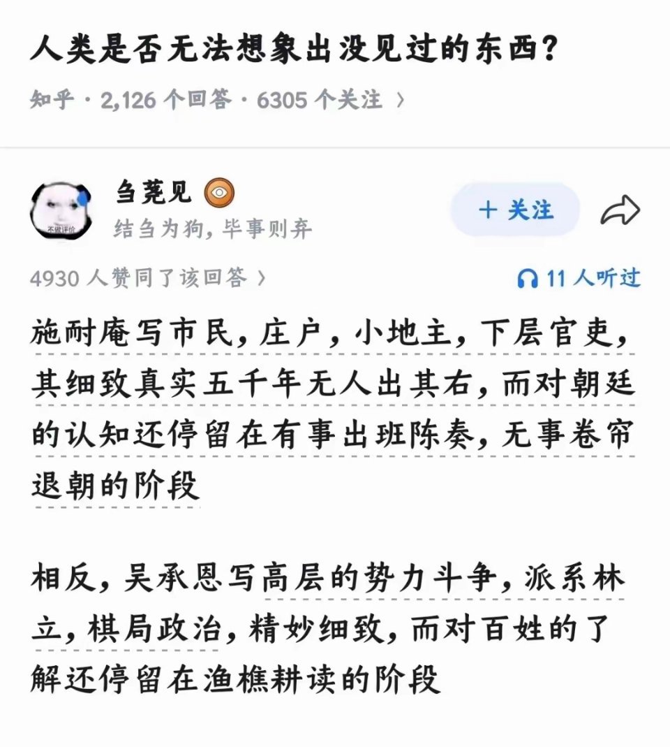 施耐庵是混社会的，吴承恩是见识过官场黑暗的。