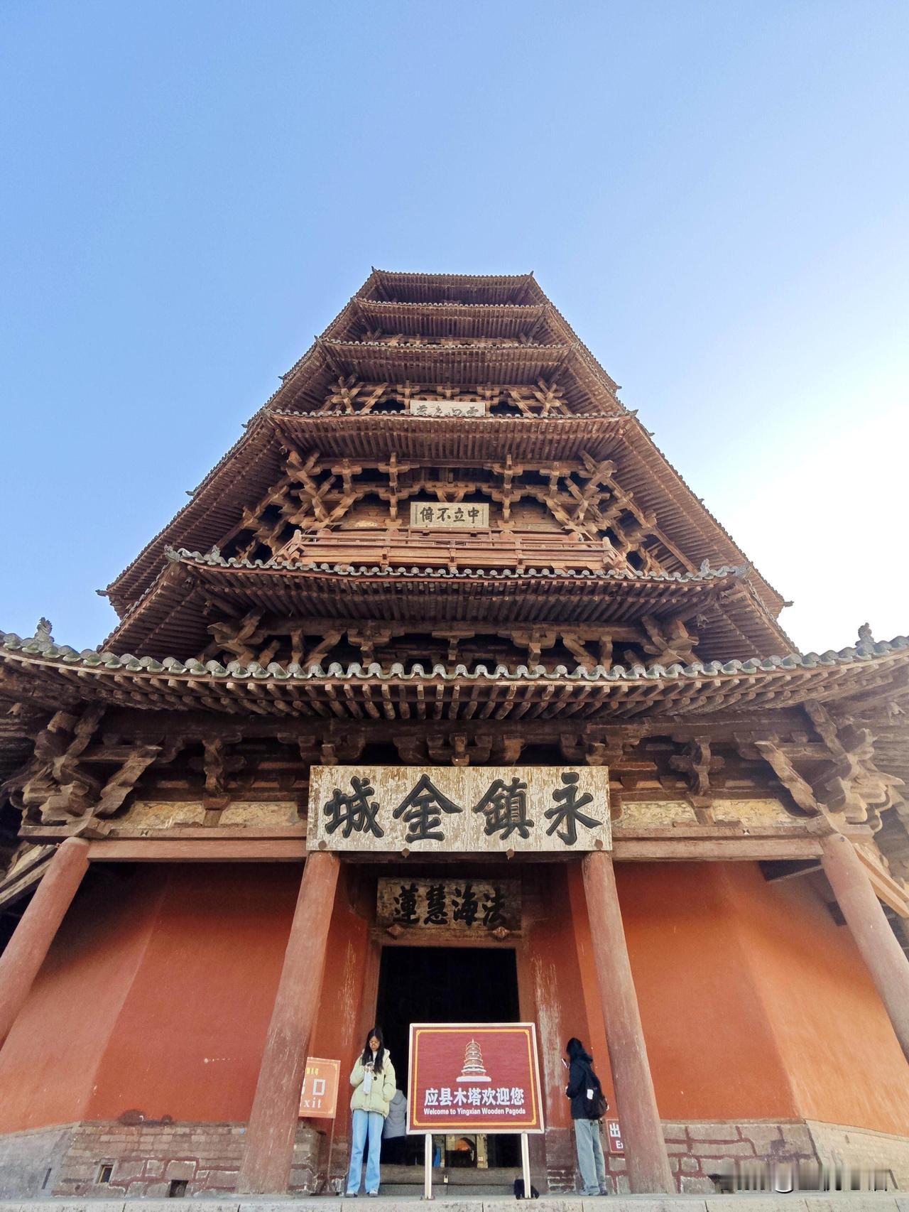 站在应县木塔下，我没忍住红了眼😭谁懂啊！亲眼见应县木塔的瞬间，震撼到失语，