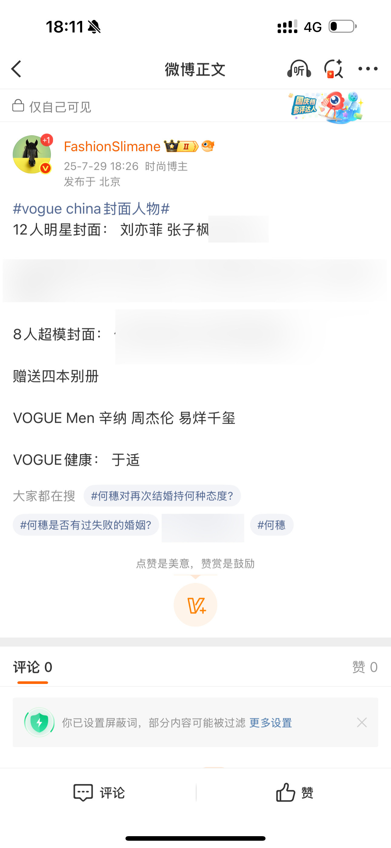 全网独家。voguechina封面人物金九封面人物首发。除了20几位女人。