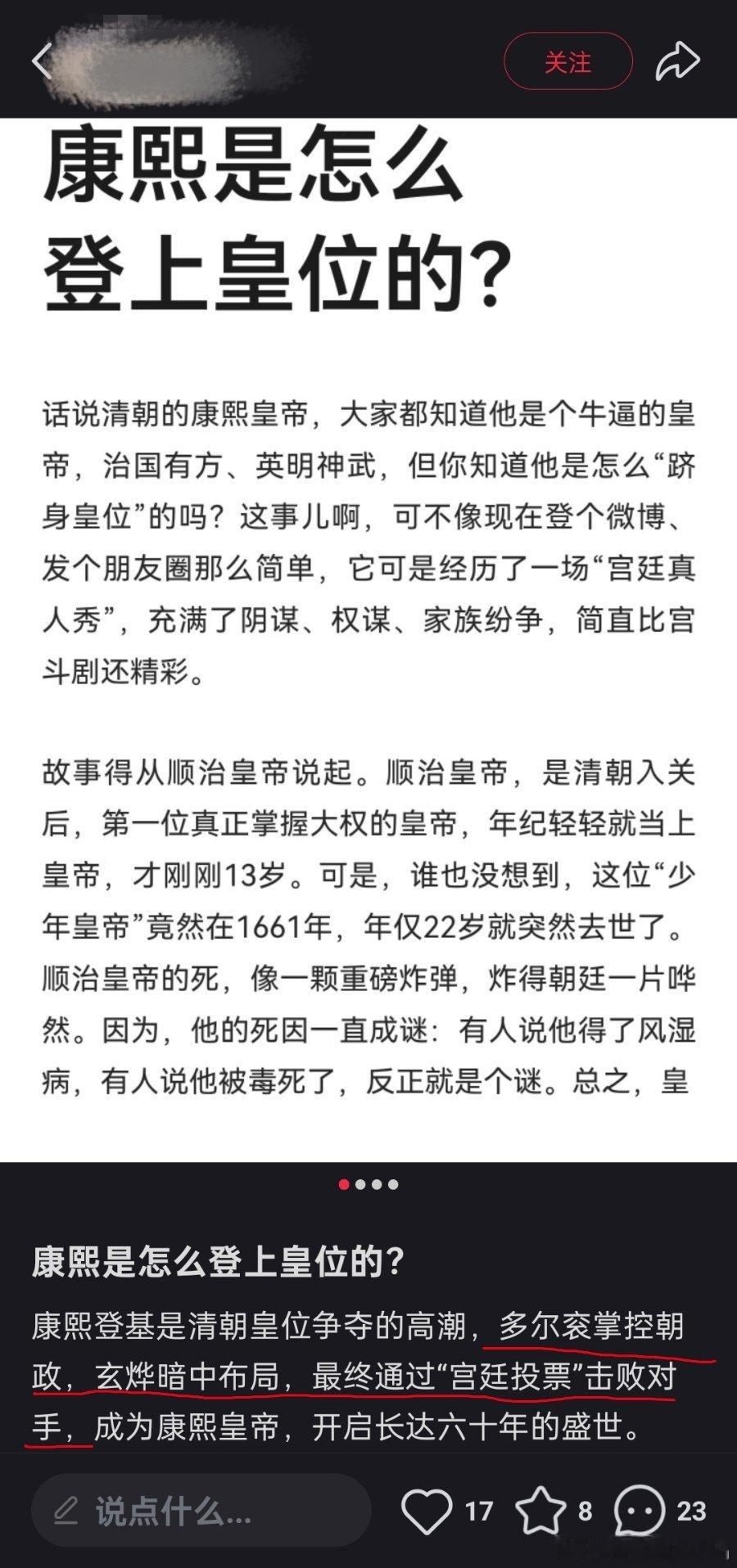 《康熙是怎么登上皇位的》