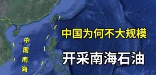 [点赞]南海有这么多石油，为什么中国不开采？其实说白了，简单来说，越南已经在那