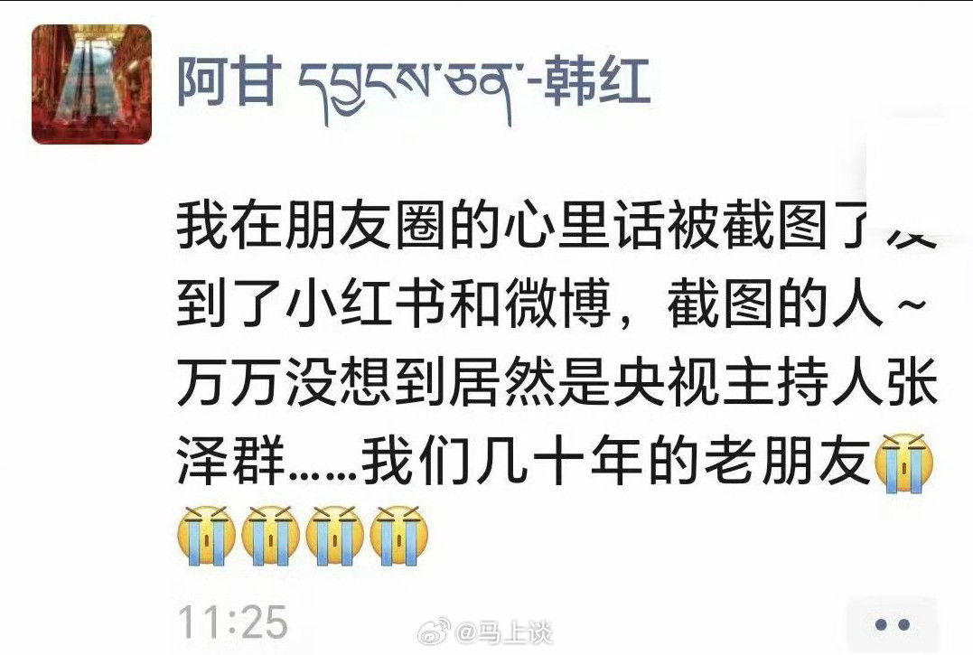 网传韩红发朋友圈为不妥言论道歉并称会退出公益事业似乎是真的，看图2，这是刚刚流