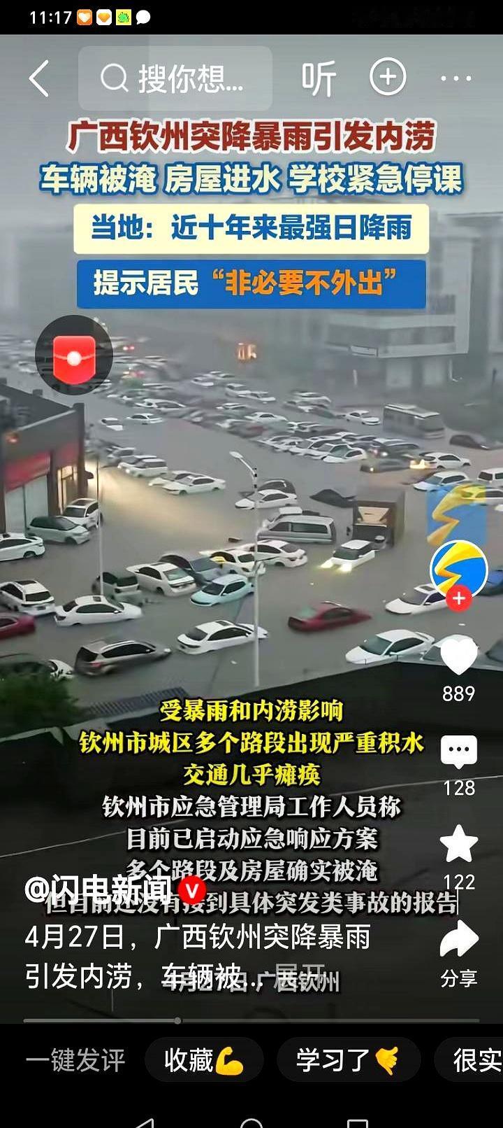 凌晨雨线密到看不清灯时，广西钦州已被内涝团团围住，车子半截没了影，学校紧急停课。