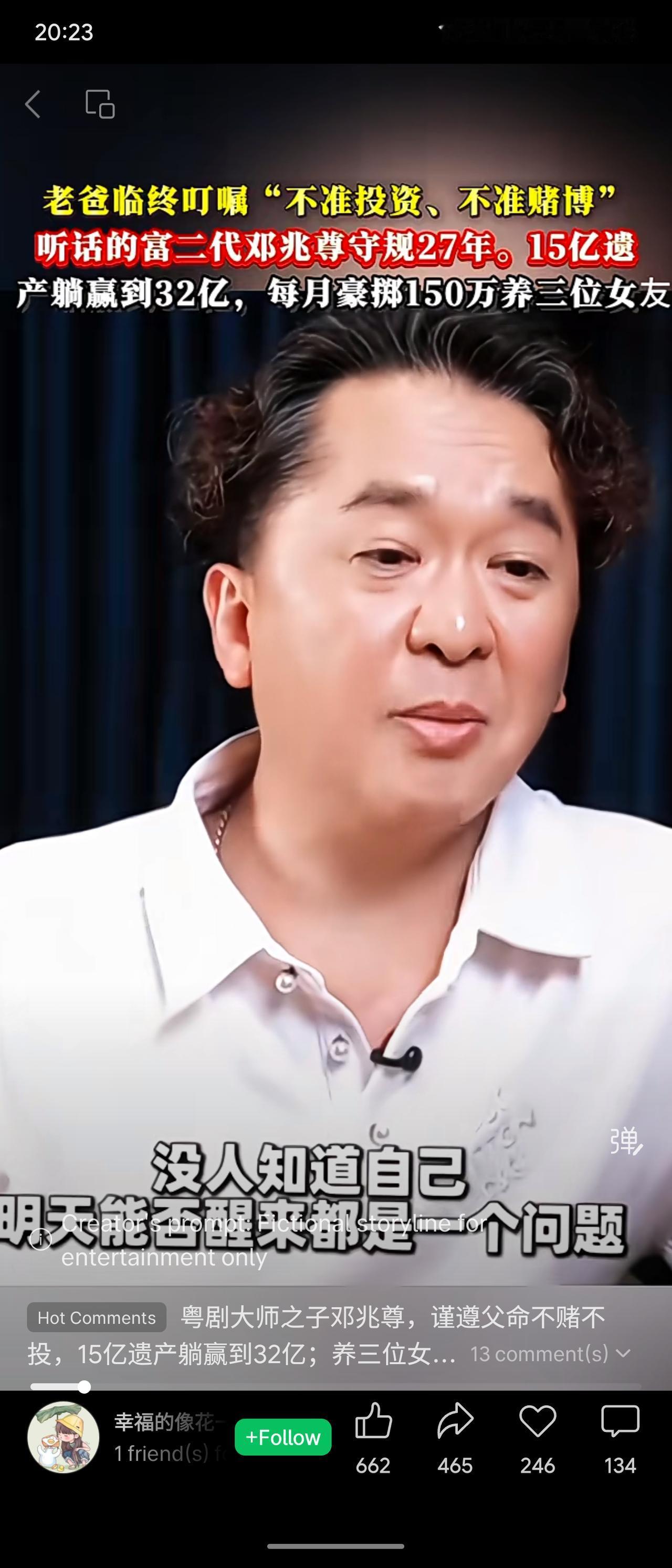 已故粤剧大师之子、香港演员邓兆尊，为遵从父亲“不投资、不赌博”的遗愿，守规27年