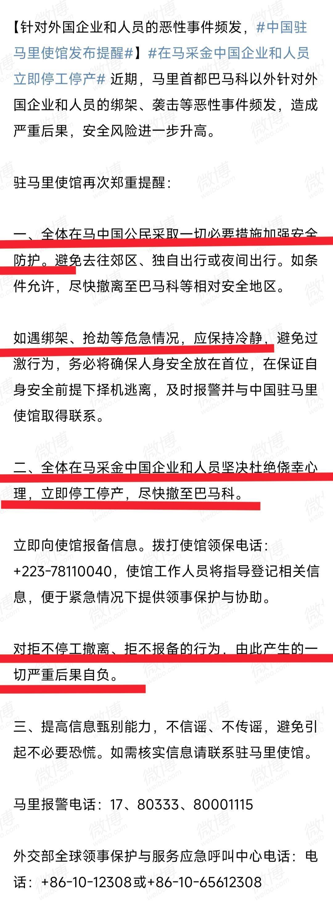 突发！这个国家接收中械后，中使馆紧急提醒：停工停产，全体撤离当地时间8月2日，