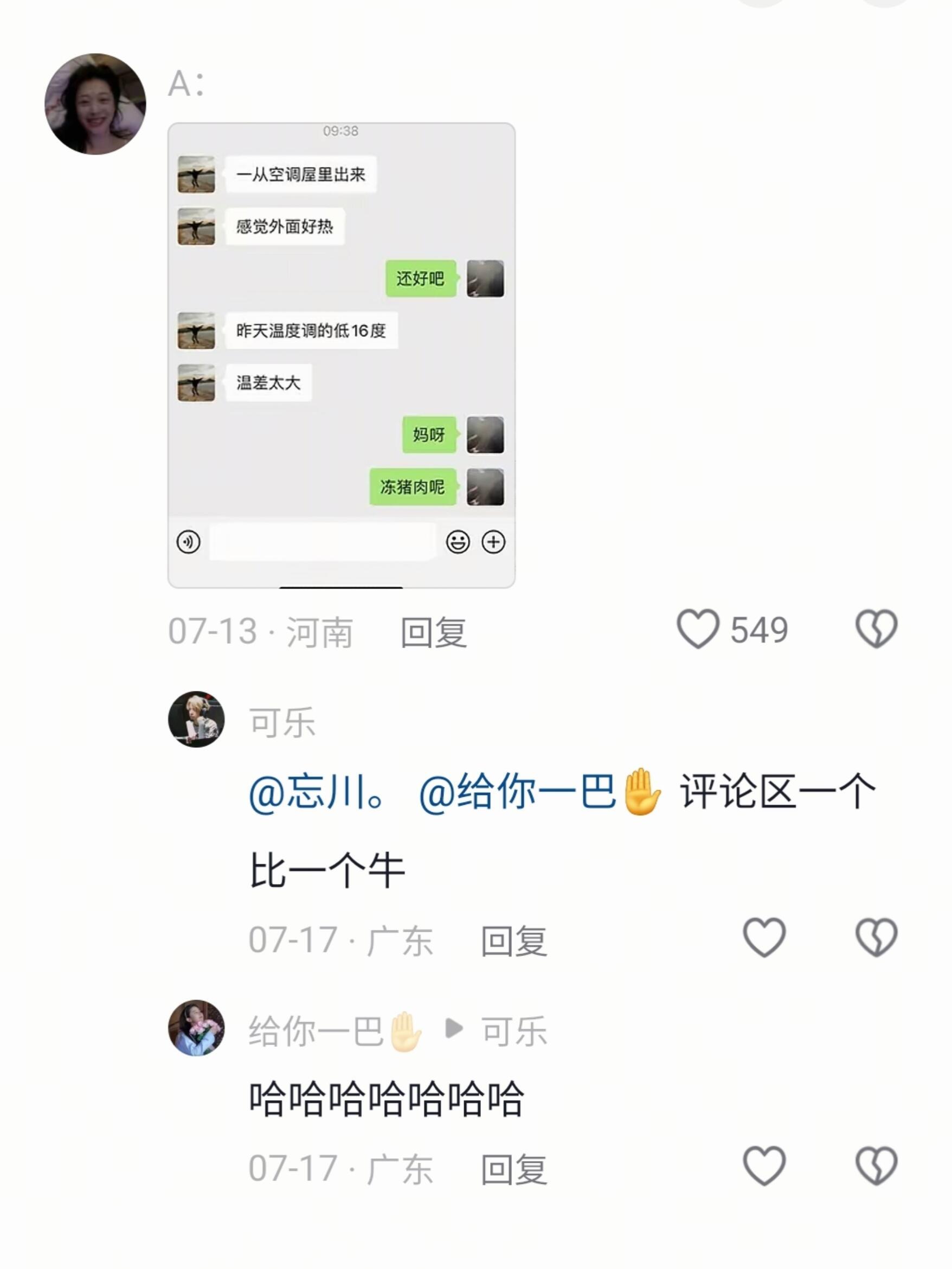 这么会聊天评论不要命了