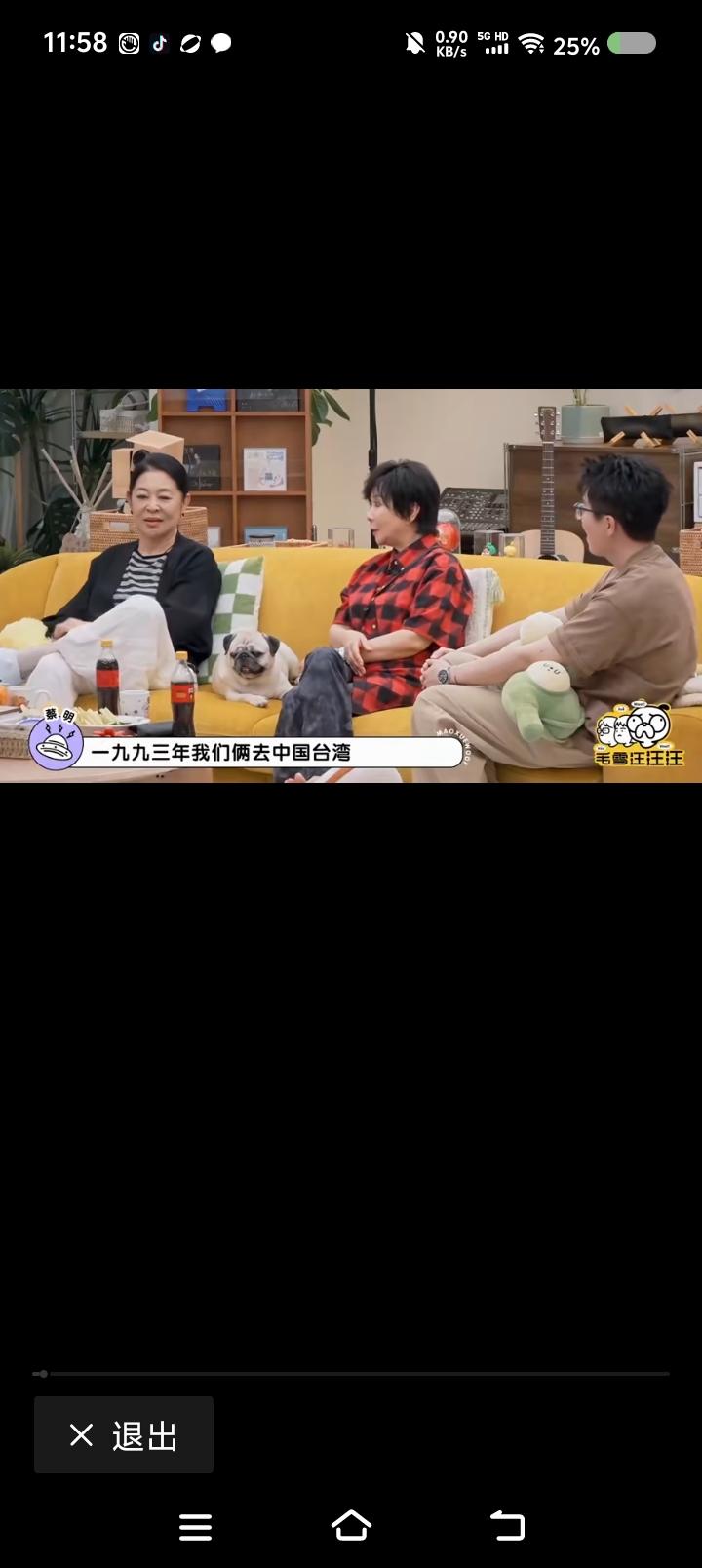 倪萍好看？——节目里，蔡明说：“1991年，我和倪萍她们去台湾。很多记者。有人