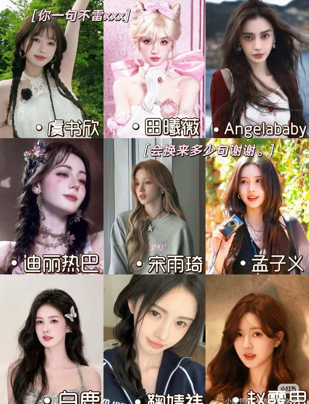 你担是谁？神仙颜值喜欢的明星