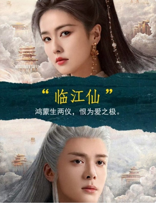 白鹿《临江仙》预制爆剧又上热搜了