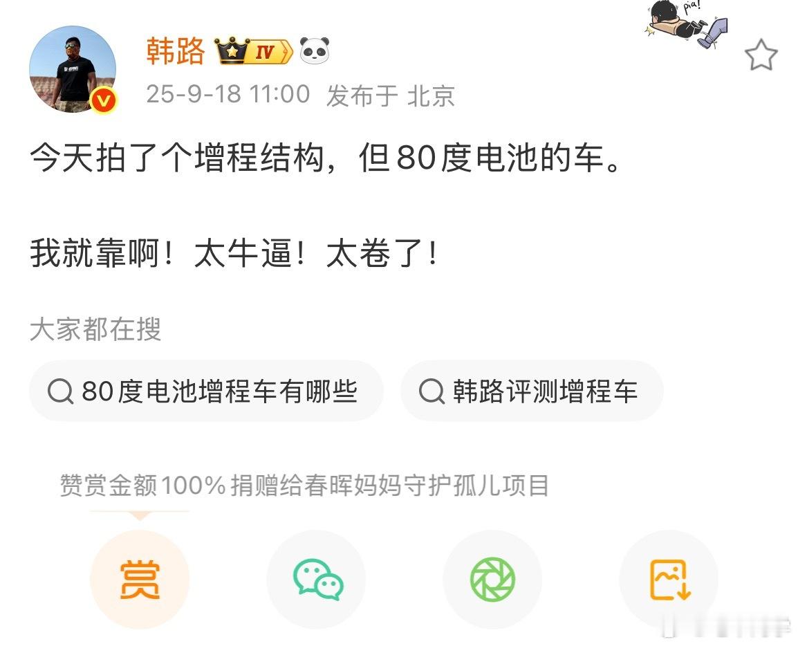 韩老师今天这条微博很多人都在猜是什么车，我猜应该是零跑的D系列车型。80度