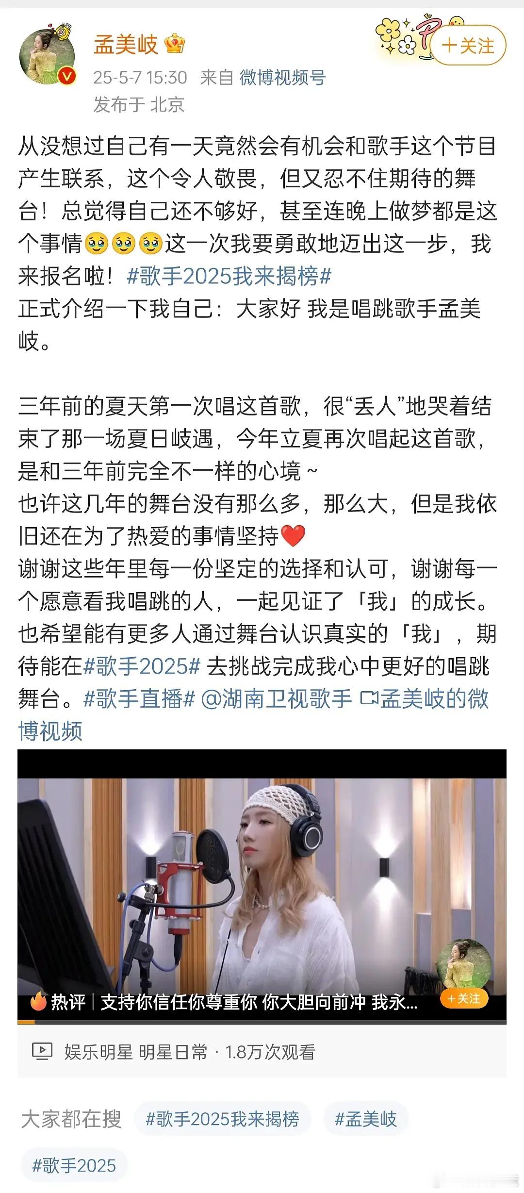 孟美岐竟然也能上《歌手》，湖南卫视果然没有底线…[捂脸哭][捂脸哭]​​​