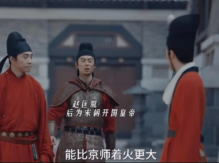 “两帝一王”首次会面:宋太祖赵匡胤、周世宗柴荣，吴越王钱镠。可历史上这三位真的相