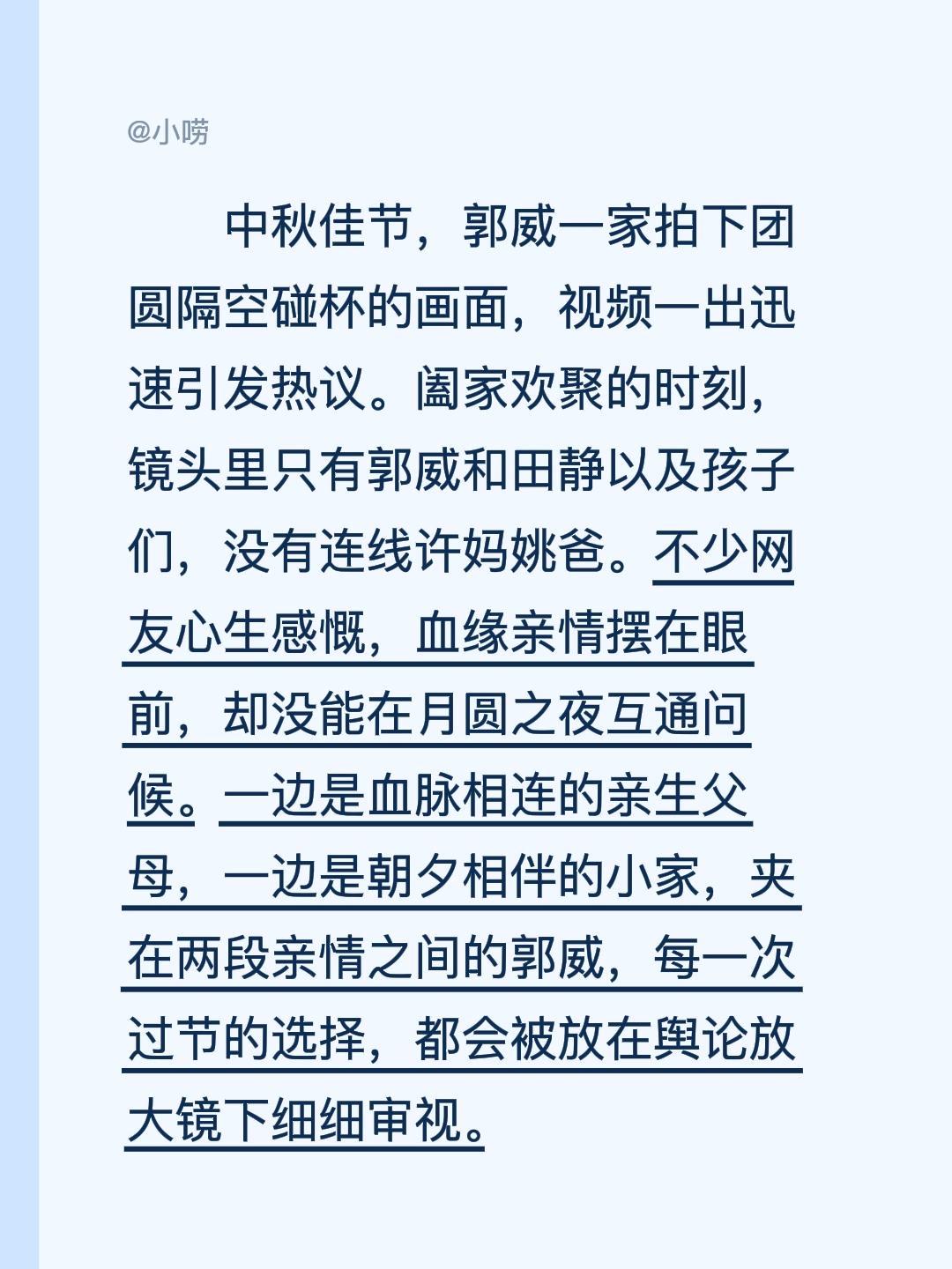 中秋佳节，郭威一家拍下团圆隔空碰杯的画面，视频一出迅速引发热议。阖家欢聚的时刻，