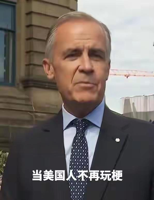 当地时间9月1日，加拿大总理卡尼在渥太华对媒体表示，当美国人不再玩梗、不再阴阳怪